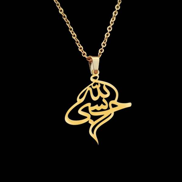 گردنبند مدل حسبی الله کد B گردنبند مدل حسبی الله کد B