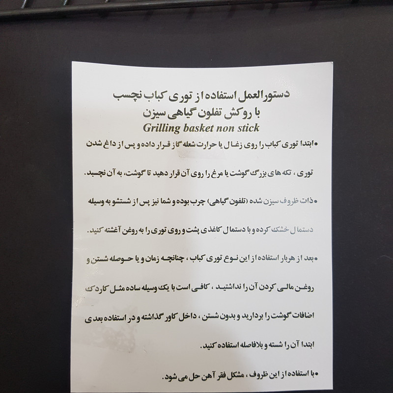 توری کباب پز مدل تفلون ساج ووک
