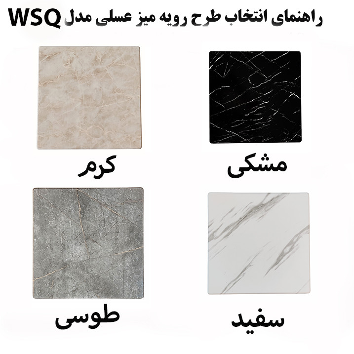 میز عسلی مدل WSQ01