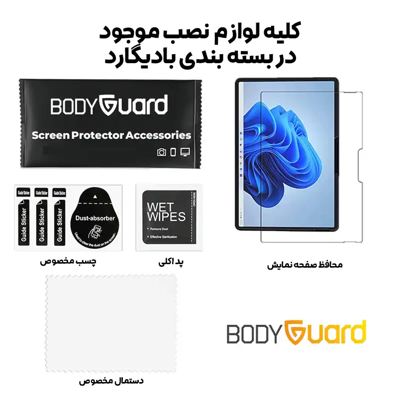 محافظ صفحه نمایش بادیگارد مدل TabG مناسب برای تبلت مایکروسافت Surface Pro 8