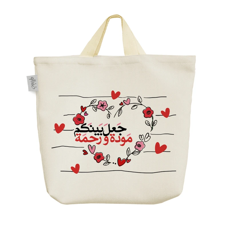 ساک خرید خندالو مدل جَعَل بَینَکم مَوده و رحمَه کد 10123