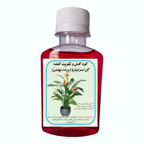 کود گل پرنده بهشتی مدل A69 حجم 120 میلی لیتر