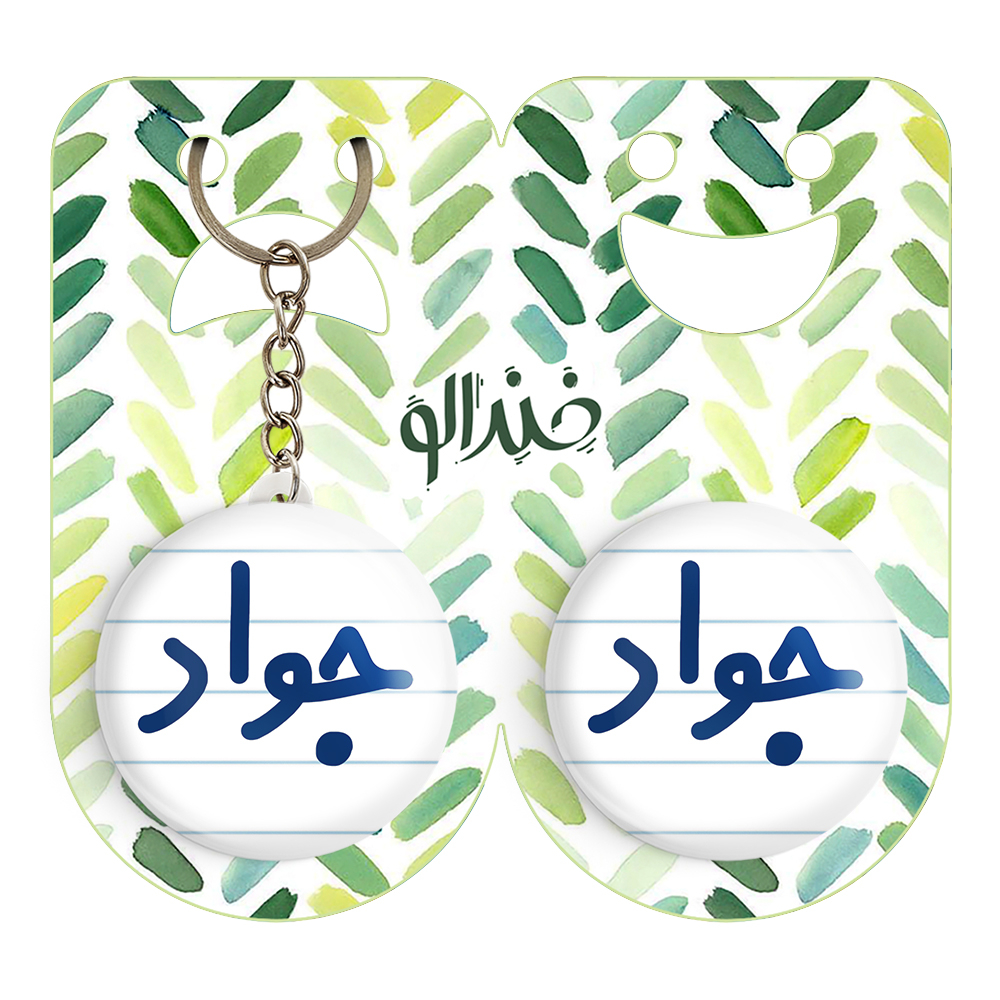 پیکسل خندالو مدل جواد کد 6780 به همراه جاکلیدی