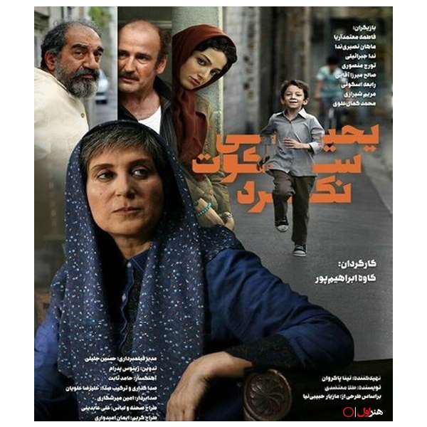 فیلم سینمایی یحیی سکوت نکرد اثر کاوه ابراهیم پور نشر هنر اول
