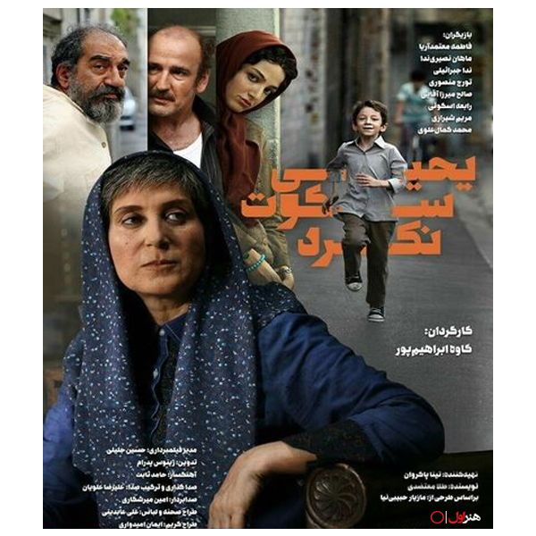 فیلم سینمایی یحیی سکوت نکرد اثر کاوه ابراهیم پور نشر هنر اول فیلم سینمایی یحیی سکوت نکرد اثر کاوه ابراهیم پور نشر هنر اول