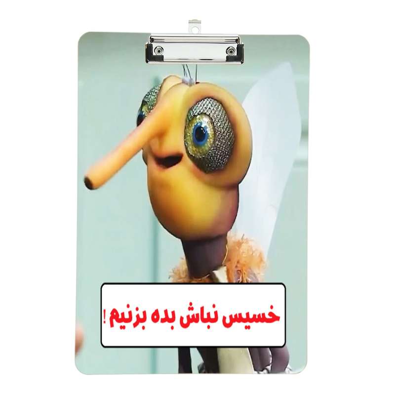 تخته شاسی طرح پشه مهمونی مدل بده بزنیم کد 1 سایز A4