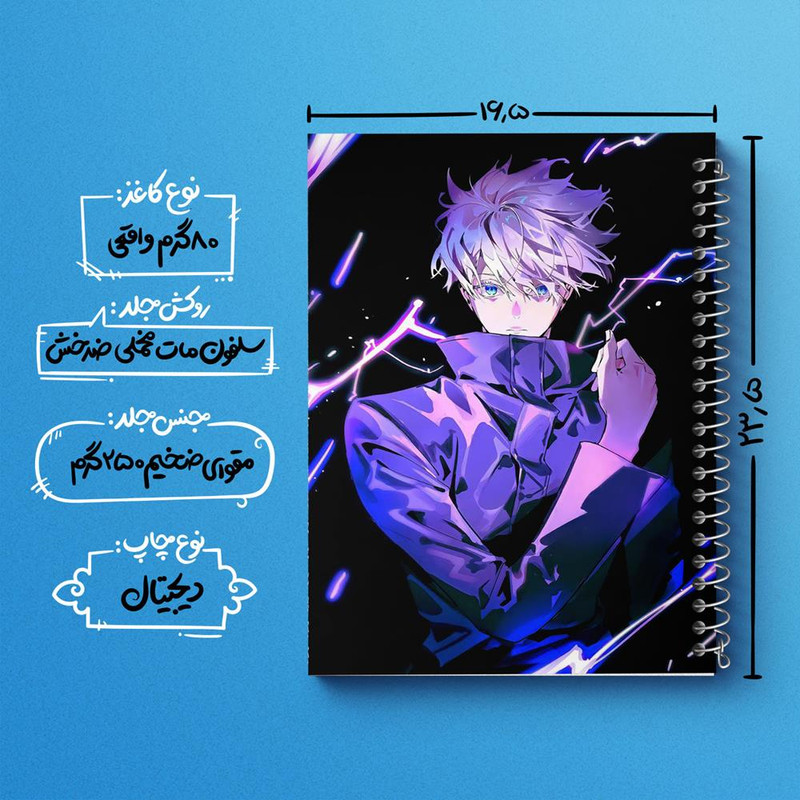 دفتر مشق 100 برگ خندالو طرح گوجو ساتورو انیمه جوجوتسو کایزن کد 11122
