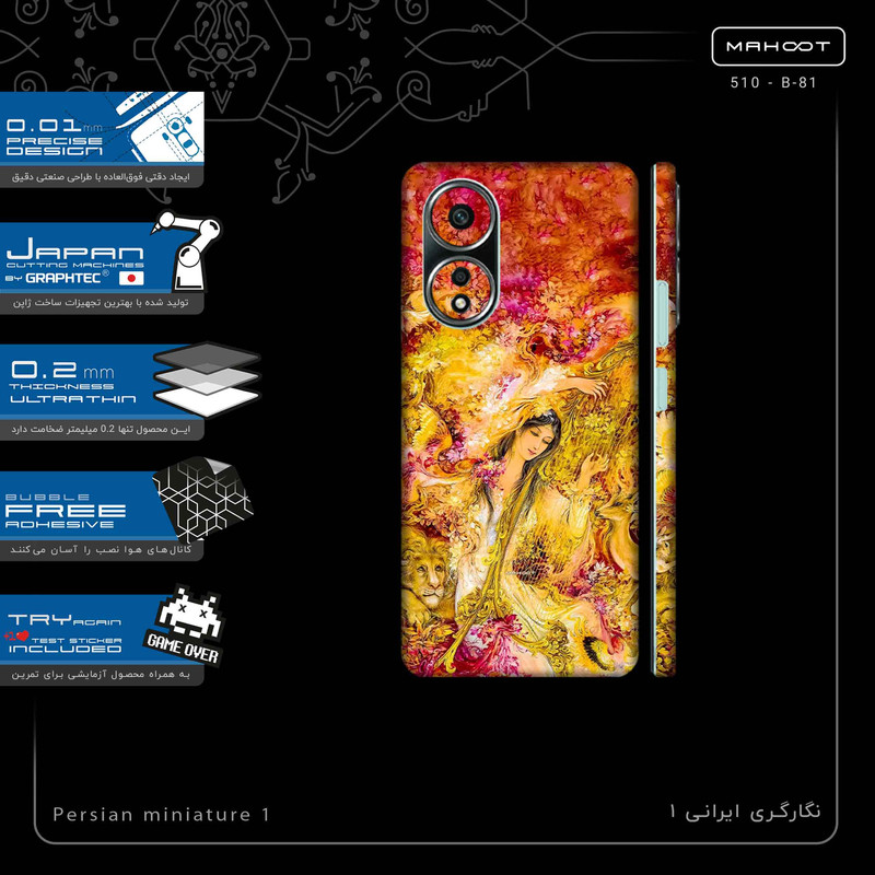 برچسب پوششی ماهوت مدل Persian miniature 1-FullSkin مناسب برای گوشی موبایل اپو A58 4G