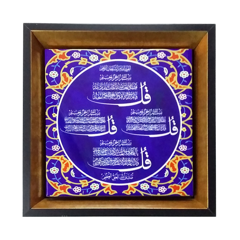 تابلو مدل چهار قل کد 321 H تابلو مدل چهار قل کد 321 H
