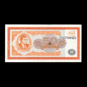 اسکناس تزئینی طرح فانتزی MMM مدل 50 روبل