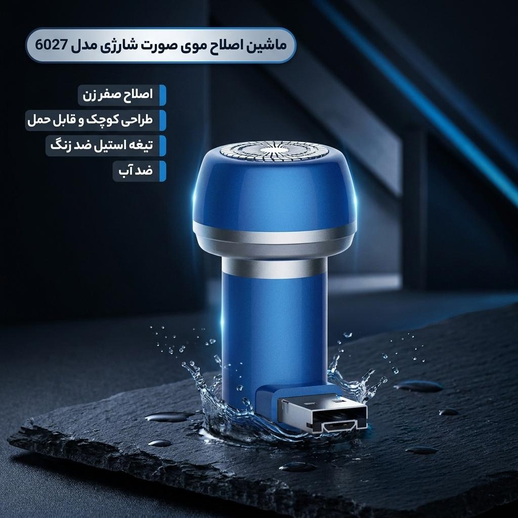 ماشین اصلاح موی صورت شارژی مدل 6027، با تیغه استیل ضدزنگ فویلی و قابلیت اصلاح صفر زن