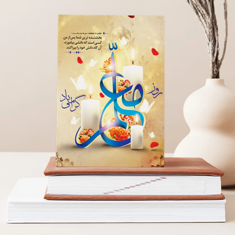 تابلو شاسی صبا طرح هدیه روز معلم کد M125