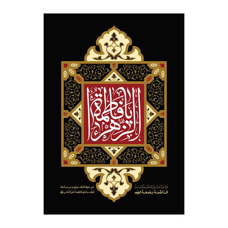 پرچم مدل فاطمیه FAR3484