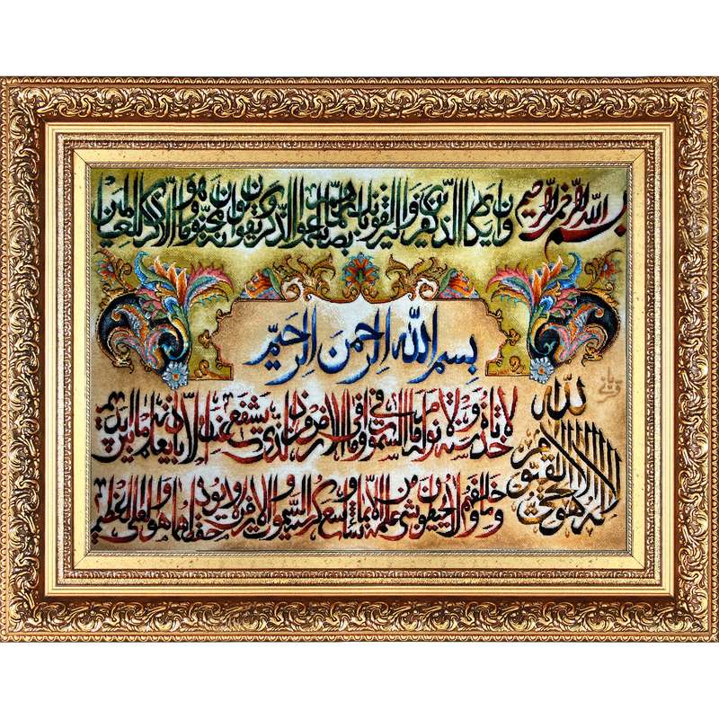 تابلو فرش دستباف فرش میرنظامی مدل وان یکاد و آیت الکرسی کد 860