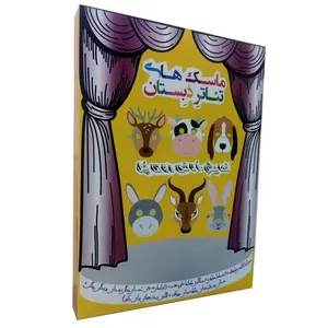 بازی آموزشی مدل ماسکهای تئاتر دبستان بسته 6 عددی