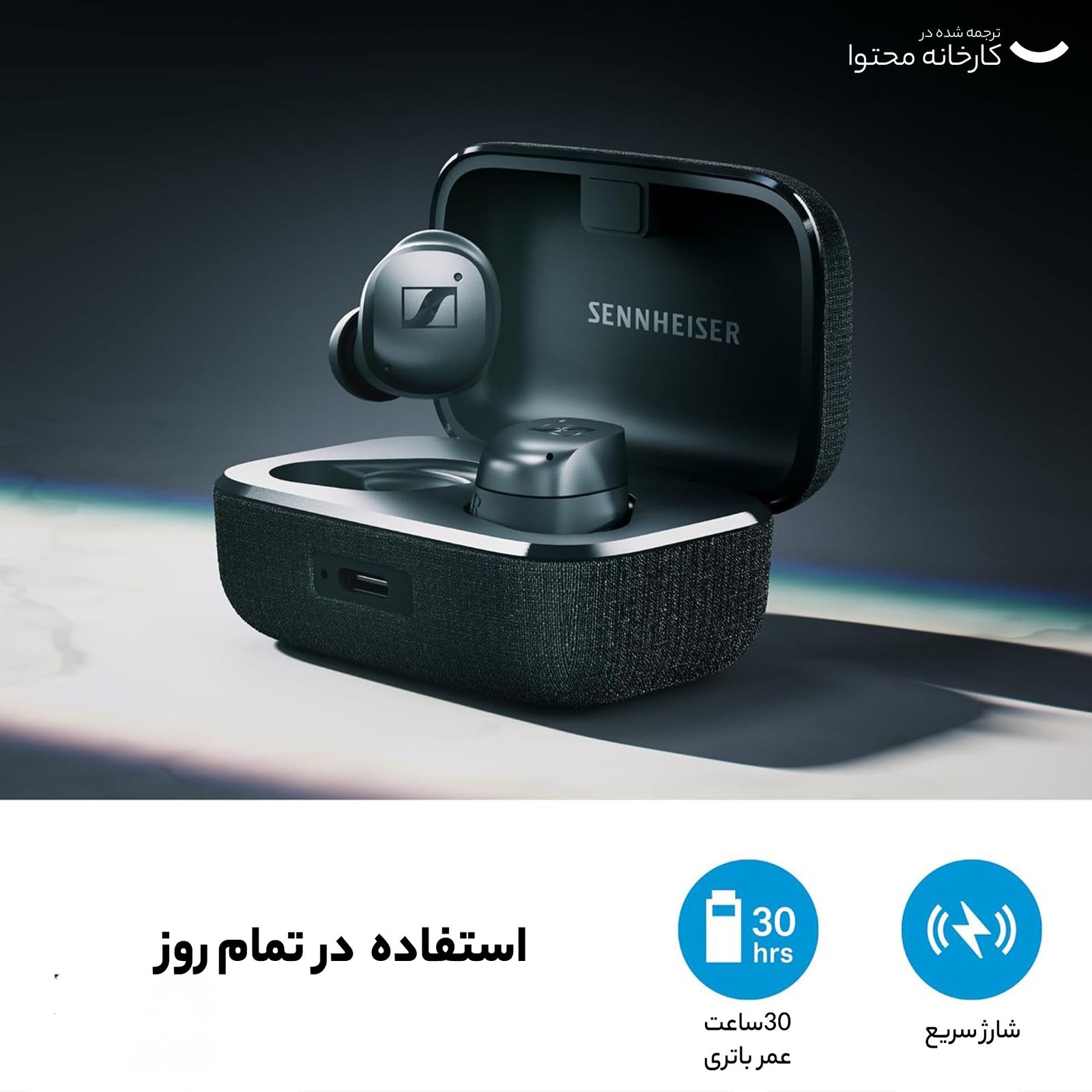 هدفون بی سیم سنهایزر مدل MOMENTUM True Wireless 4 -  - 12