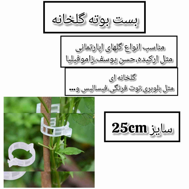 بست نگهدارنده بوته مدل گلخانه ای بسته 50عددی