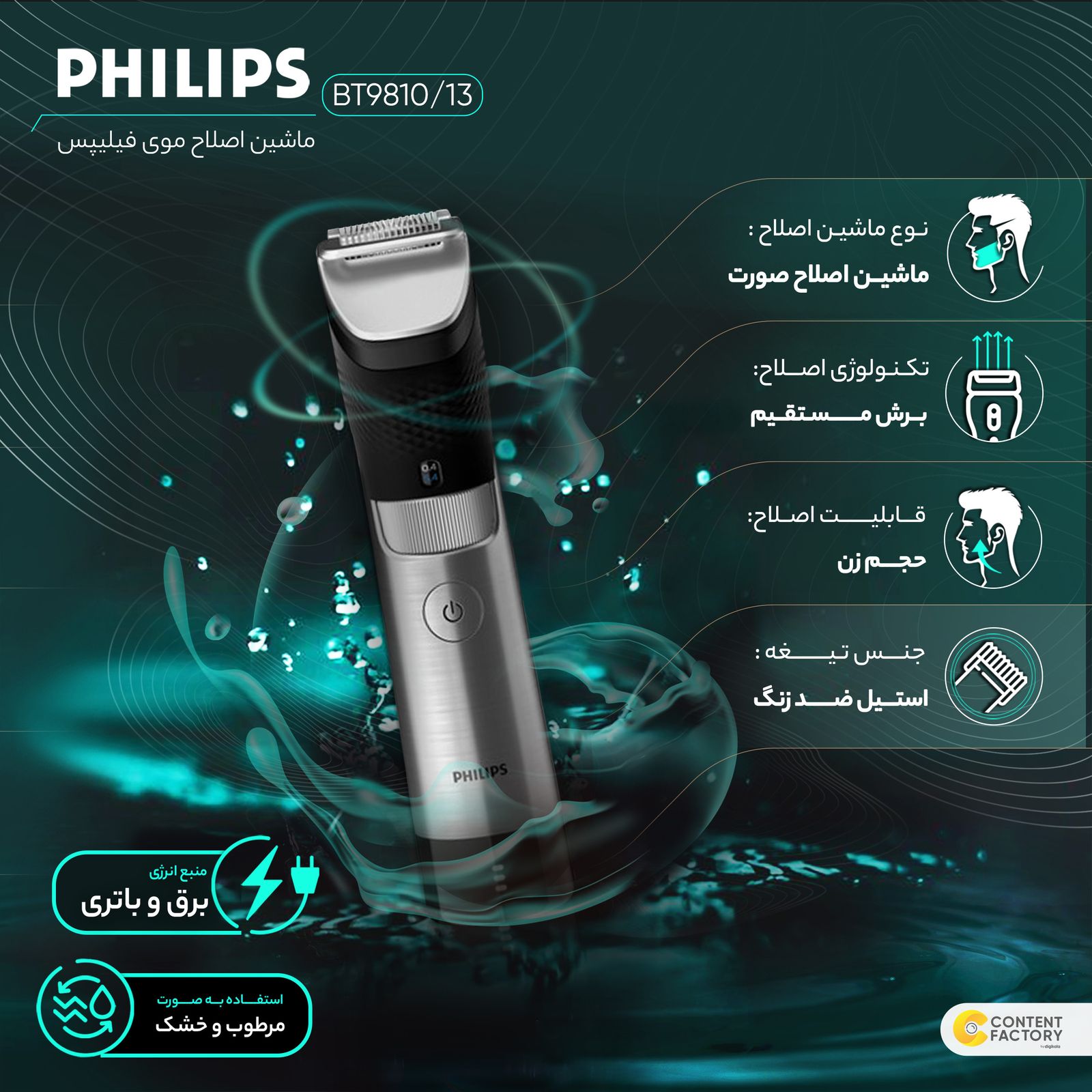 ماشین اصلاح موی صورت فیلیپس مدل BT9810/13 -  - 9