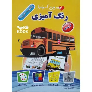 کتاب رنگ آمیزی همه چی آسونه اثر ریحانه فضلی خانی انتشارات یوتا