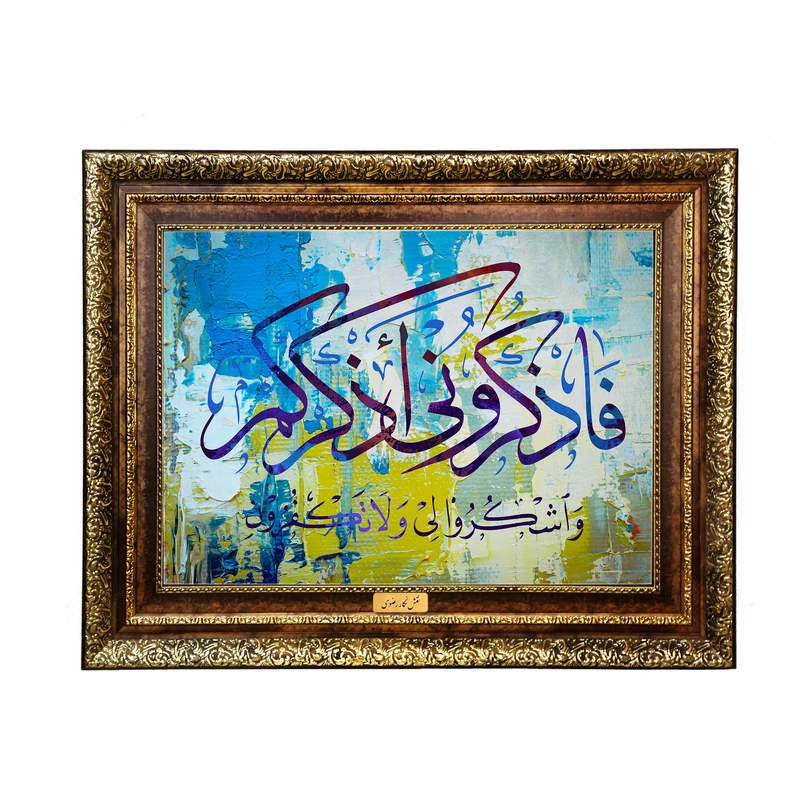 تابلو فرش ماشینی نقش نگار رضوی طرح آیه کد 2567H