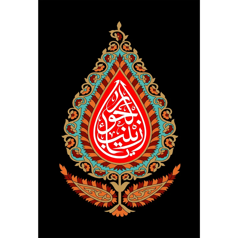 تابلو شاسی مدل یا زینب حورا T2389