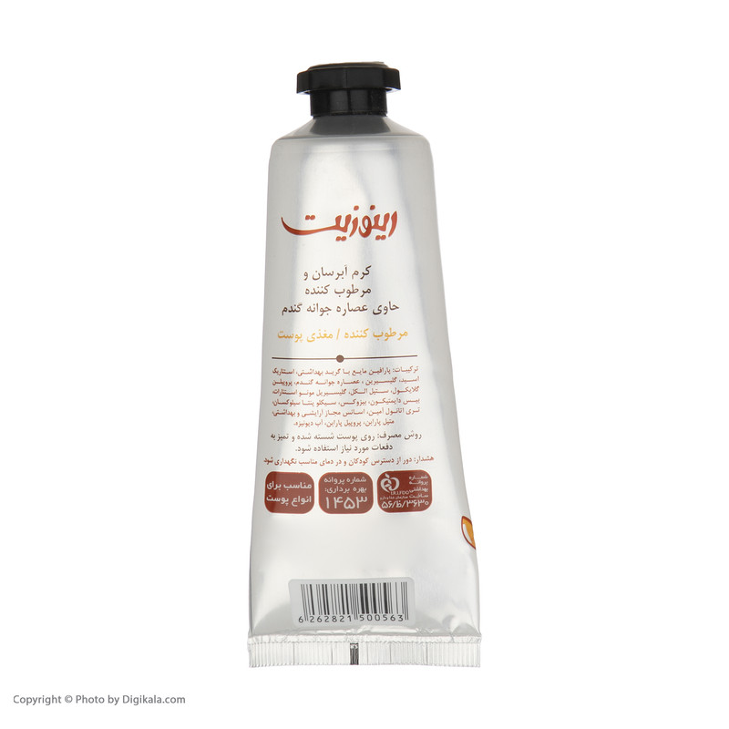 کرم مرطوب کننده رینوزیت مدل Wheat Germ حجم 75 میلی لیتر