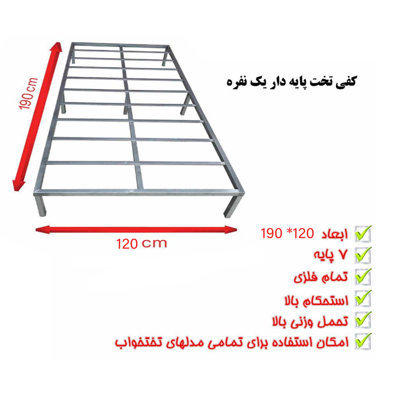 کفی تختخواب یکنفره بزرگ مدل jj120 سایز 120x190 سانتیمتر