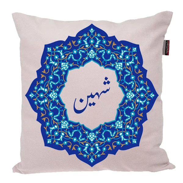 کوسن ناریکو مدل اسم شخصی طرح شهین کد 0336