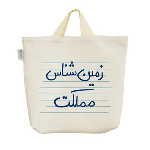 ساک خرید خندالو مدل زمین شناس مملکت کد 4793