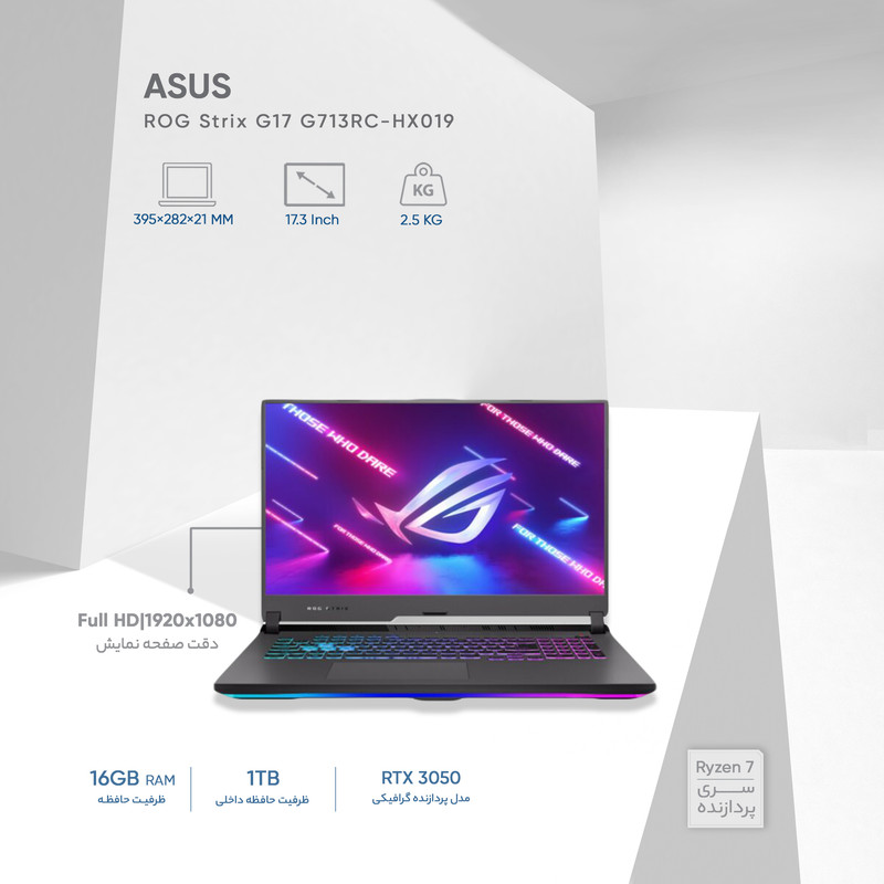 لپ تاپ 17.3 اینچی ایسوس مدل ROG Strix G17 G713RC-HX019 لپ تاپ 17.3 اینچی ایسوس مدل ROG Strix G17 G713RC-HX019