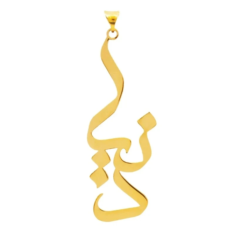 آویز گردنبند طلا 18 عیار زنانه آی گلد طرح اسم دنیا کد S104