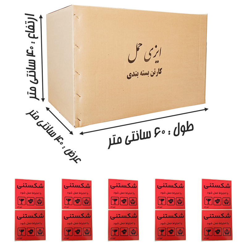 کارتن اسباب کشی ایزی حمل مدل منگنه دار 40_40_60 بسته 10 عددی کارتن اسباب کشی ایزی حمل مدل منگنه دار 40_40_60 بسته 10 عددی