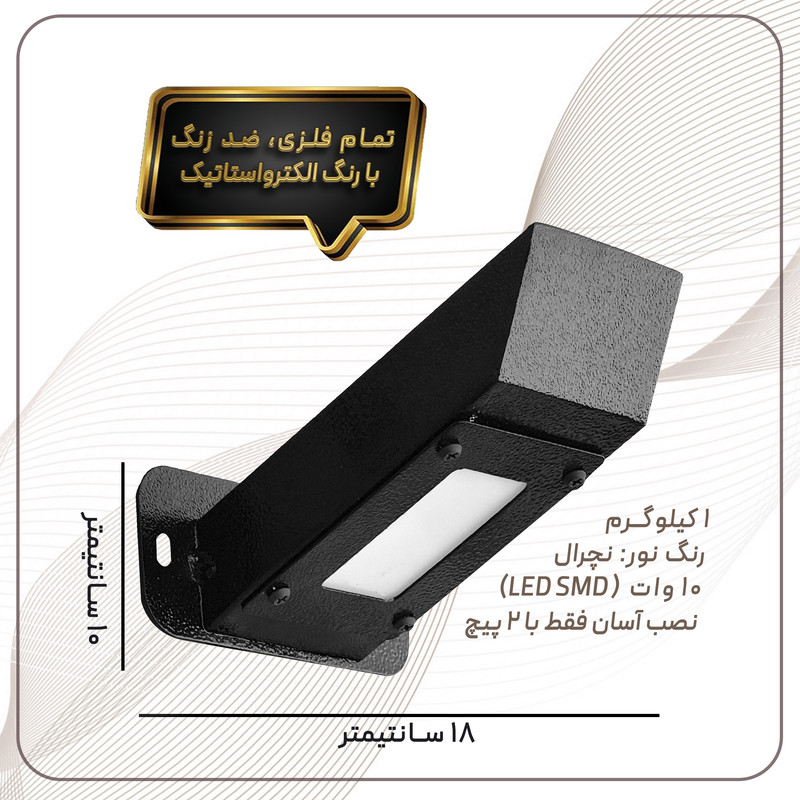 چراغ باغی 10 وات مدل دیواری کد DECORATIVE 0004