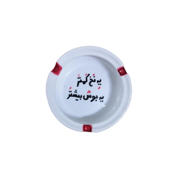 زیرسیگاری مدل یه نخ کمتر