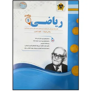 کتاب مجموعه سوالات امتحانی ریاضی پایه دهم رشته ریاضی و تجربی اثر جمعی از نویسندگان انتشارات اسفندیار