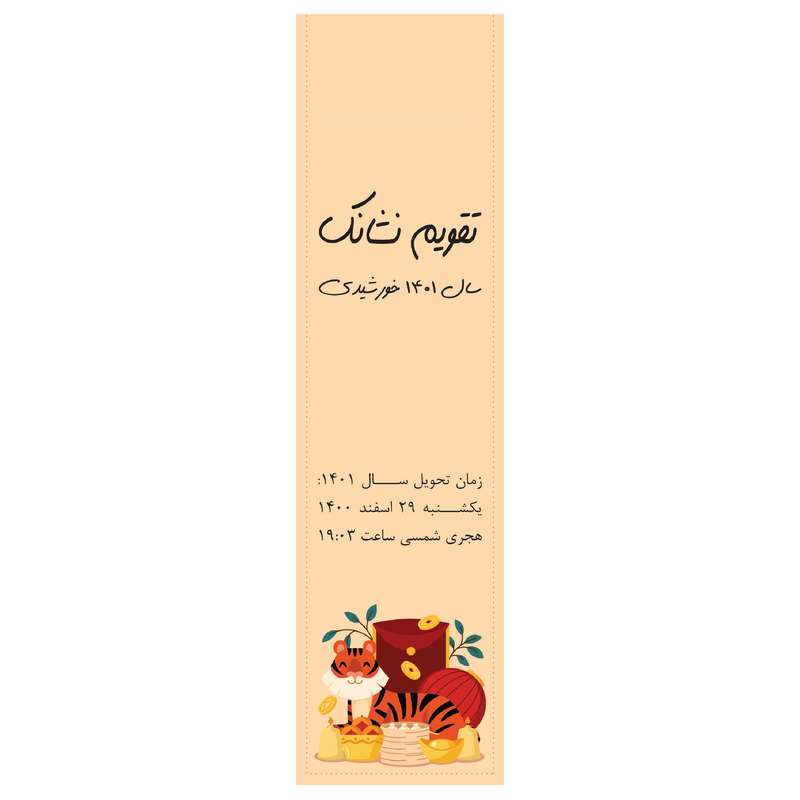 تقویم جیبی سال 1401 مدل ببر تپل