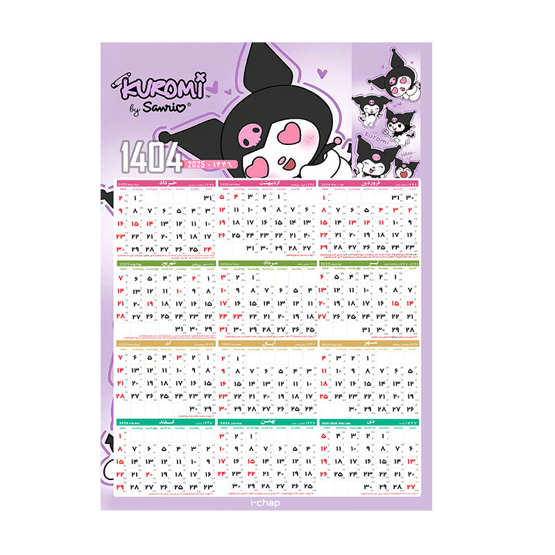 تقویم دیواری سال 1404 آی چاپ طرح کرومی ها کد t32