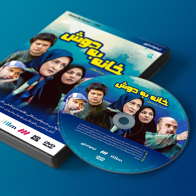 سریال طنز خانه به دوش اثر رضا عطاران