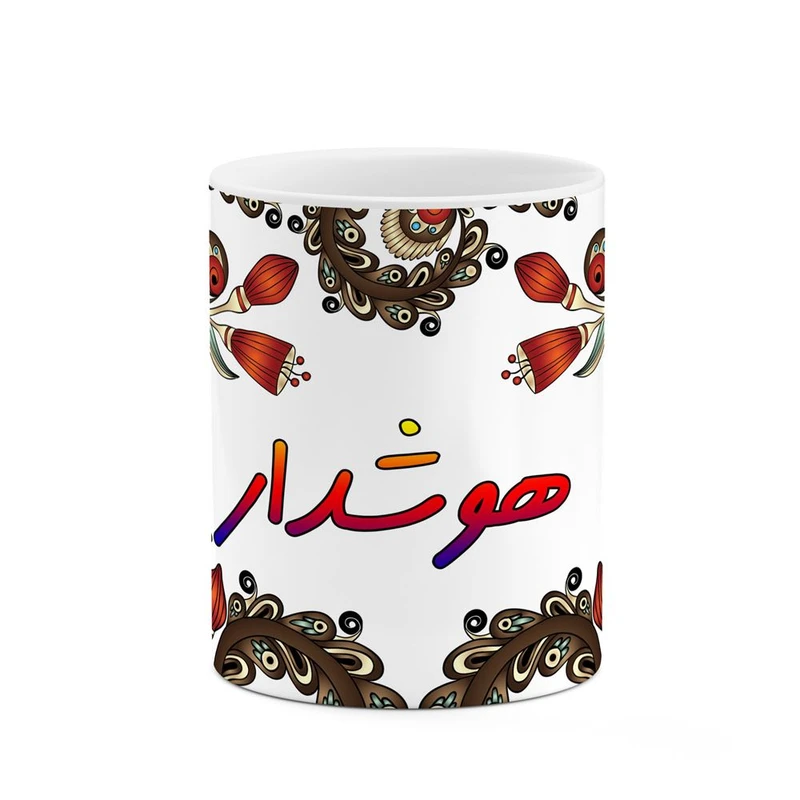 ماگ کاکتی مدل اسم هوشدار طرح سنتی گل و بته کد mgh48317
