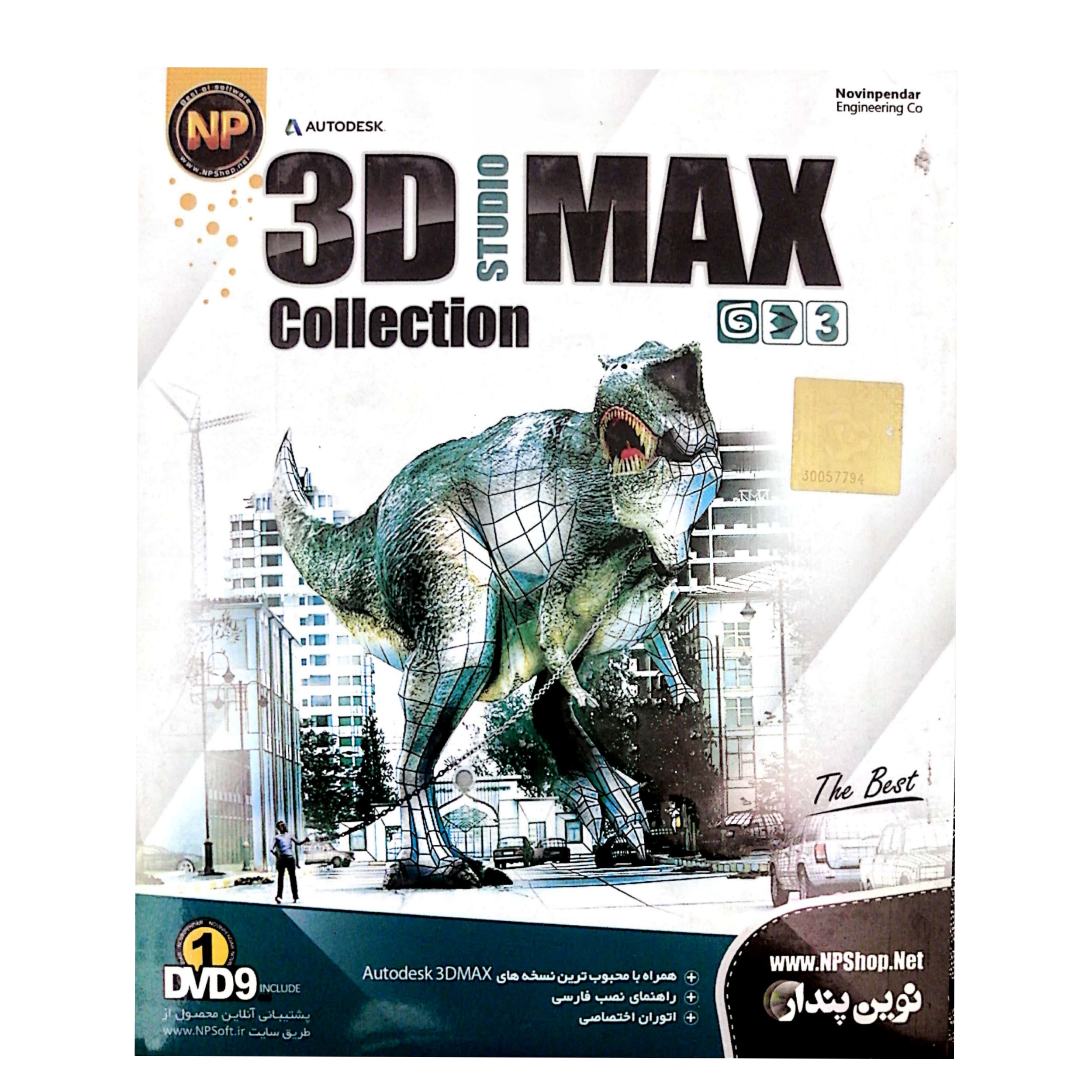 مجموعه نرم افزاری 3D MAX Collection & Autodesk  3DMAX نشر نوین پندار