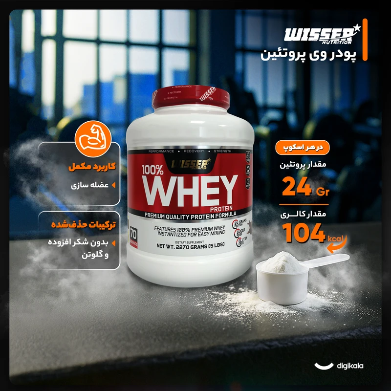 عکس شماره 5 : پودر وی پروتئین ویثر-2270 گرم