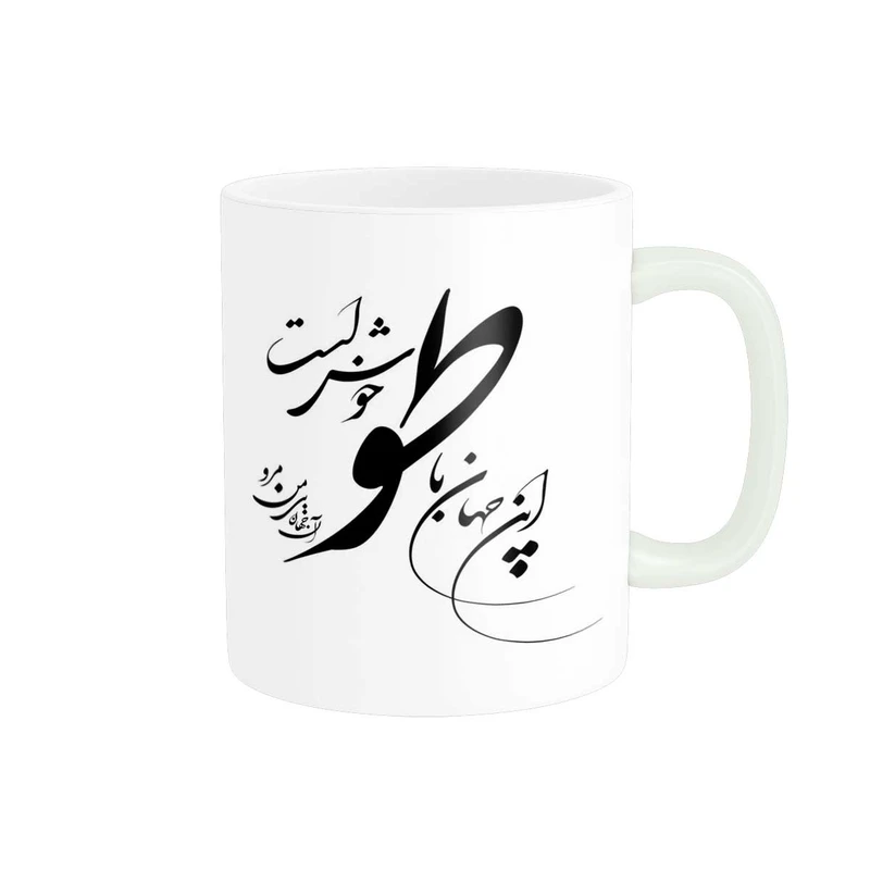 ماگ پاد آفرین مدل خوشنویسی و شعر فارسی کد 4159