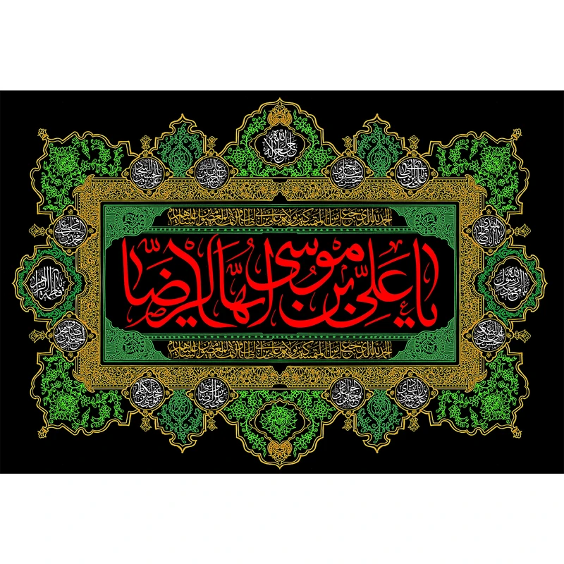 تابلو شاسی مدل یا علی بن موسی رضا T5024