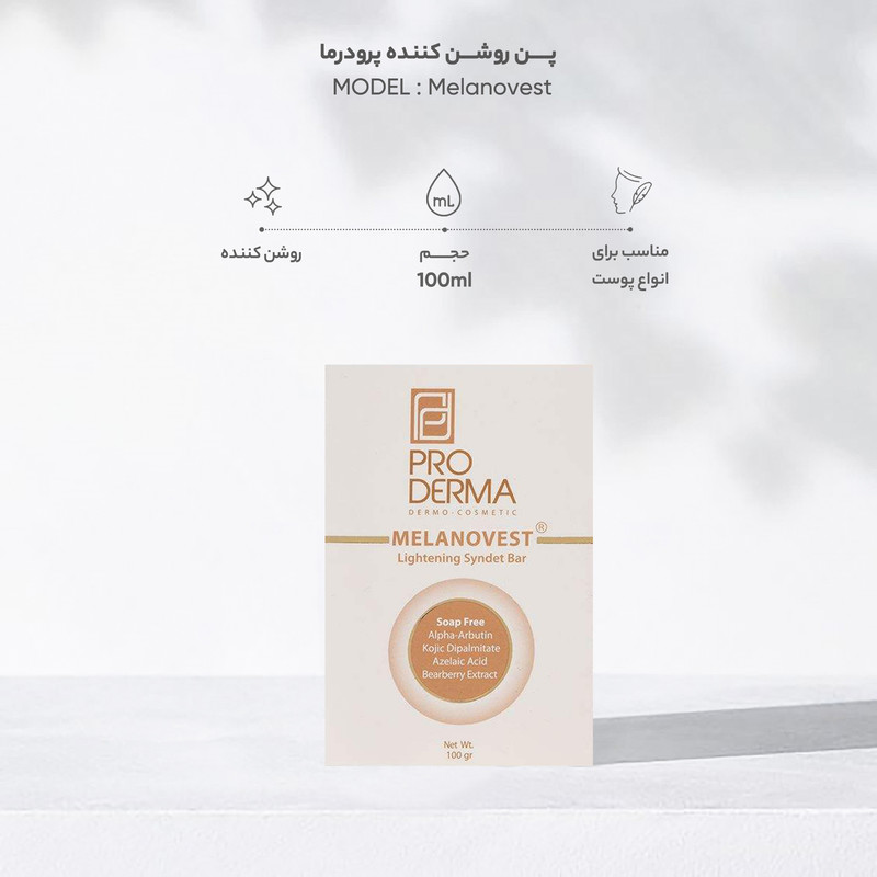 پن روشن کننده پرودرما مدل Melanovest مقدار 100 گرم