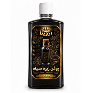 روغن زیره سیاه آروینا مدل BCO حجم ۱۲۰ میلی لیتر