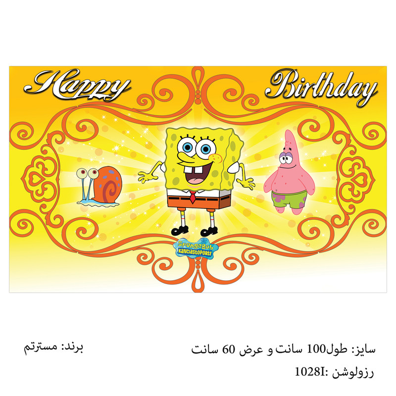 بنر تولد مسترتم طرح باب اسفنجی پلاس بنر تولد مسترتم طرح باب اسفنجی پلاس
