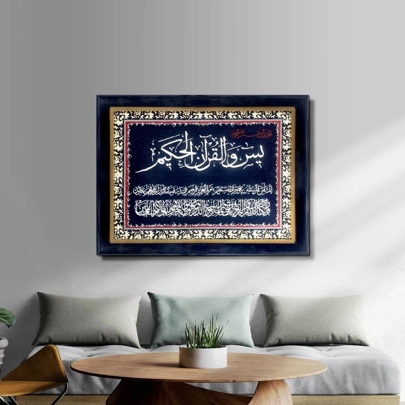 تابلو فرش ماشینی طرح سوره یس مدل برجسته کد 402