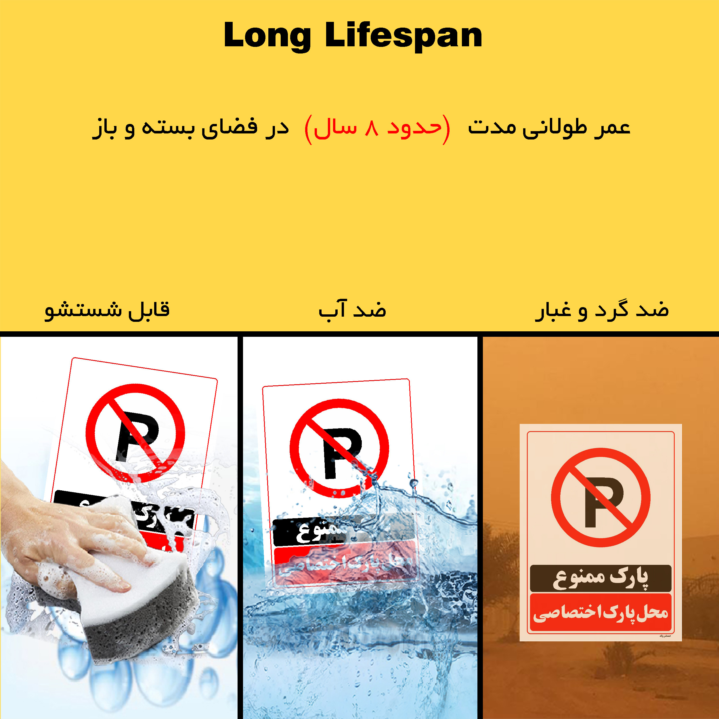 برچسب ایمنی مستر راد طرح پارک ممنوع محل پارک اختصاصی مدل HSE-OSHA-1357