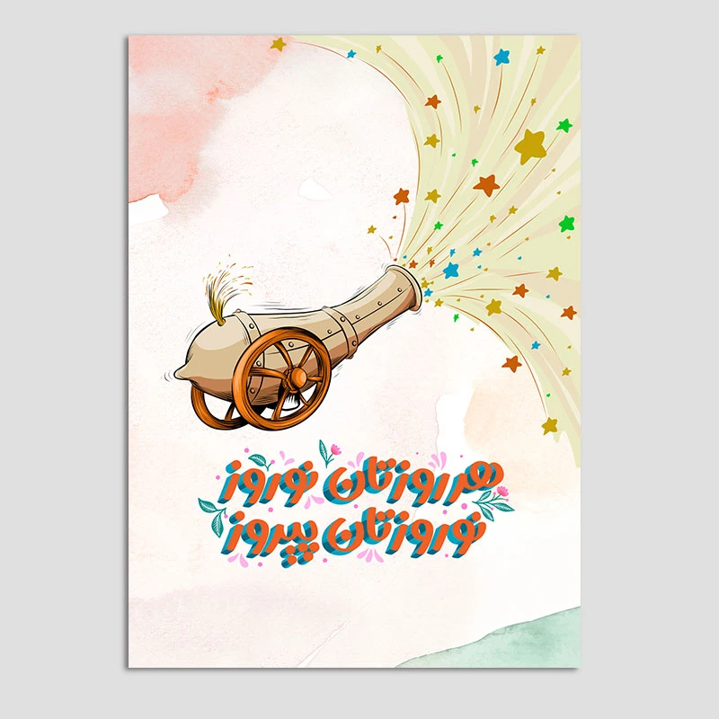 کارت پستال مدل نوروز کد n257 بسته 10 عددی