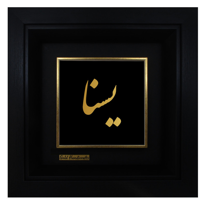 تابلو طلا کوب زرکات طرح یسنا